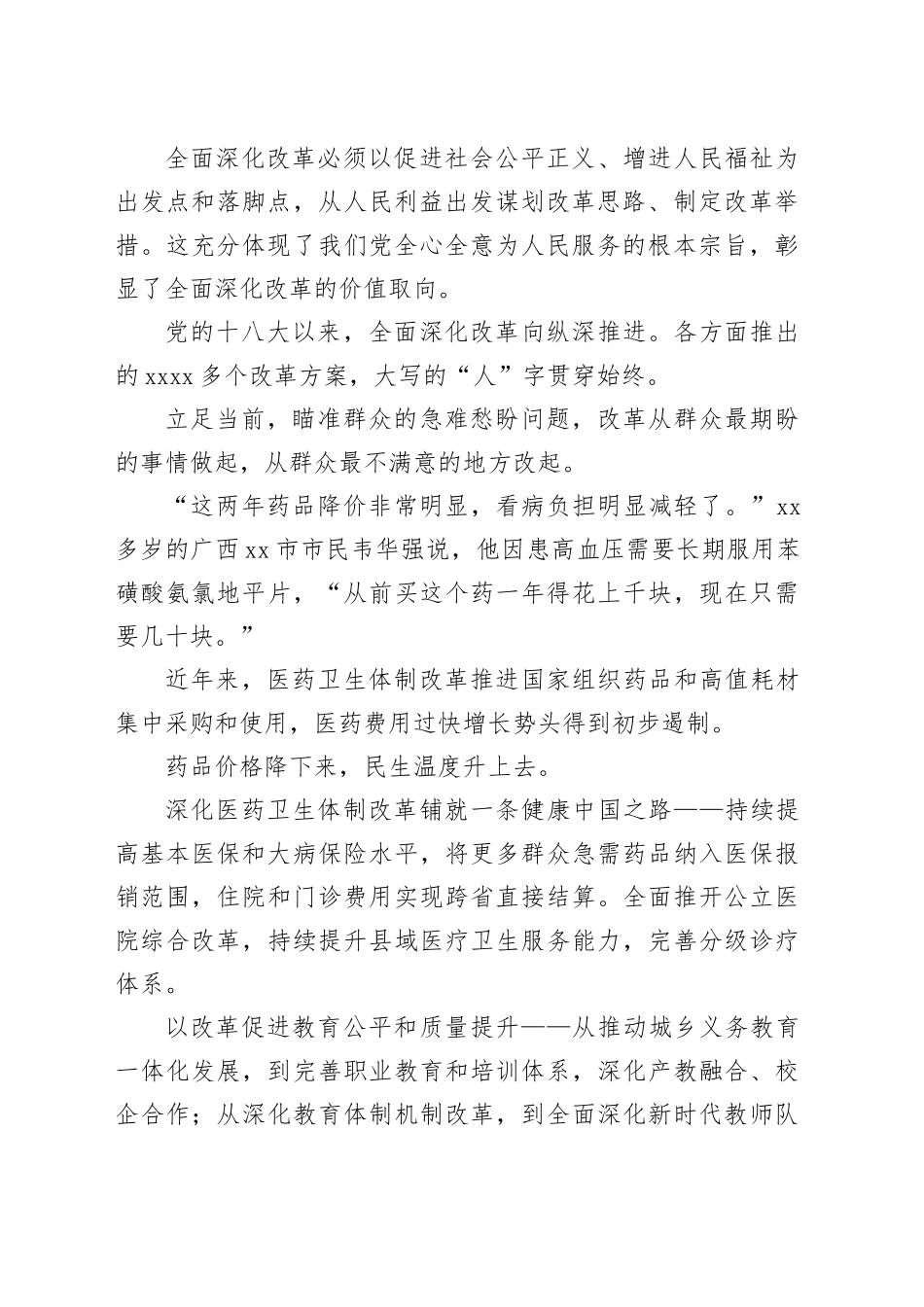 坚持以人民为中心推进改革——新时代全面深化改革的实践与启示述评之四_第2页