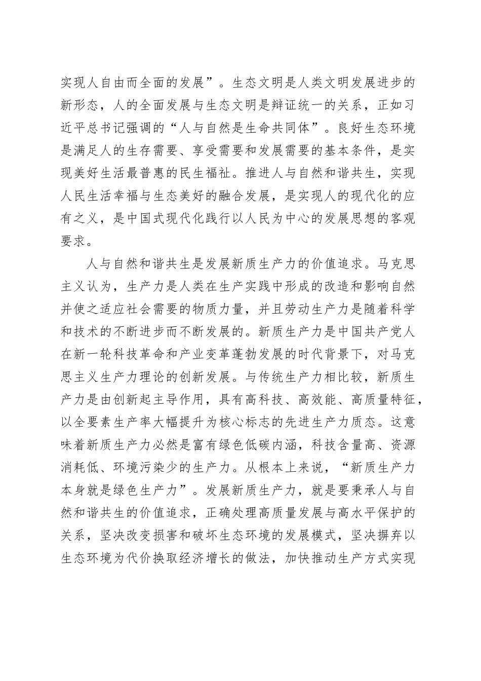 坚持以深化改革推进人与自然和谐共生的现代化_第2页