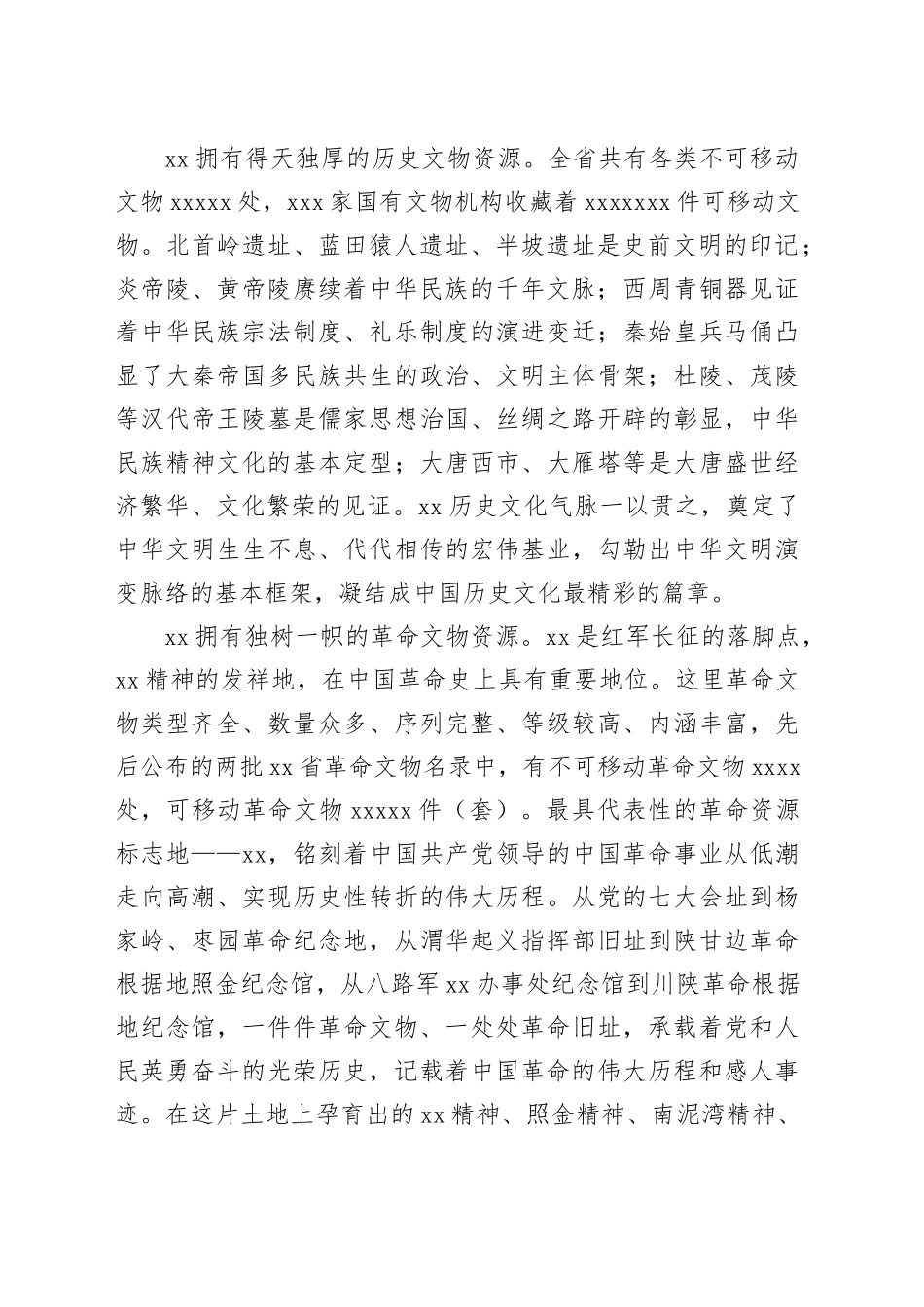 坚持以文传脉 担负起新的文化使命_第2页