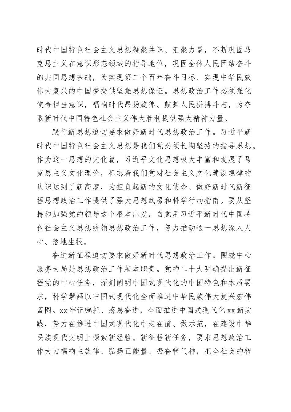 坚持以习近平文化思想为引领 开创新时代思政工作新局面_第2页