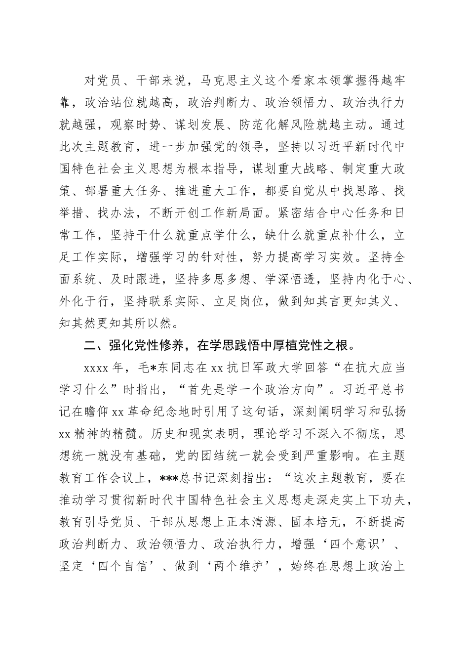 坚持以学铸魂，走好新时代赶考路——主题教育宣讲_第2页