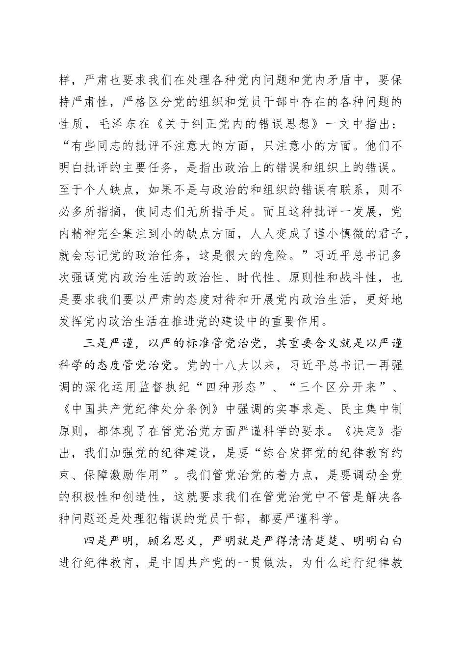 坚持以严的标准管党治党_第2页