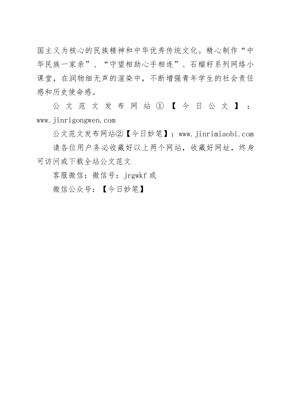 坚持以铸牢中华民族共同体意识为主线_第2页