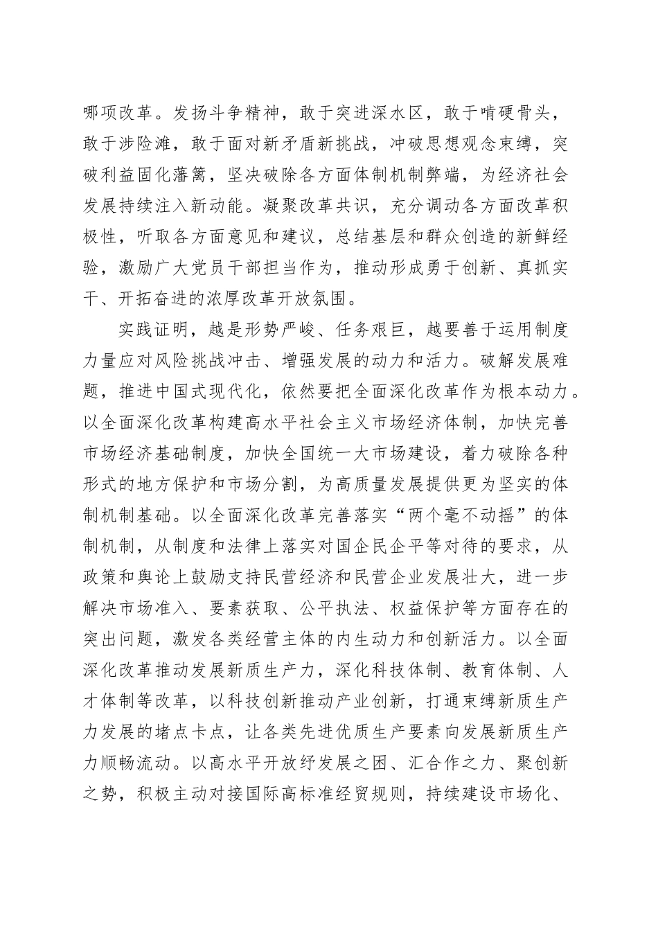 坚持用“关键一招”激发动力破解难题_第2页