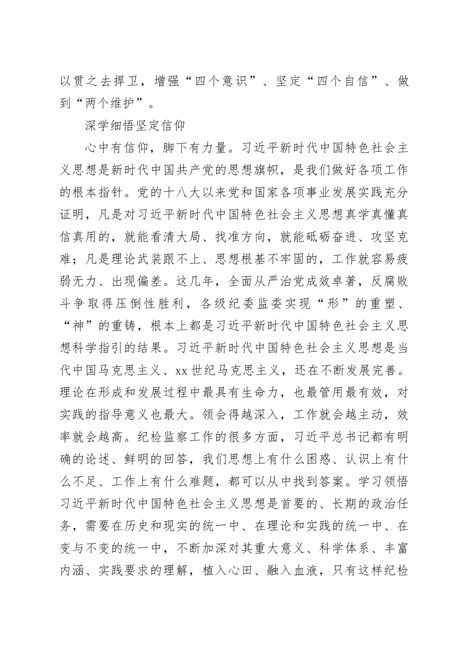 坚持用党的科学理论武装头脑_第2页