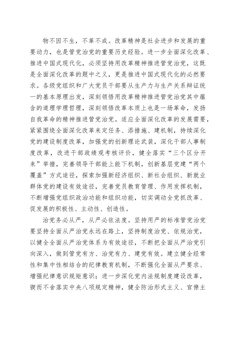 坚持用改革精神和严的标准管党治党_第2页