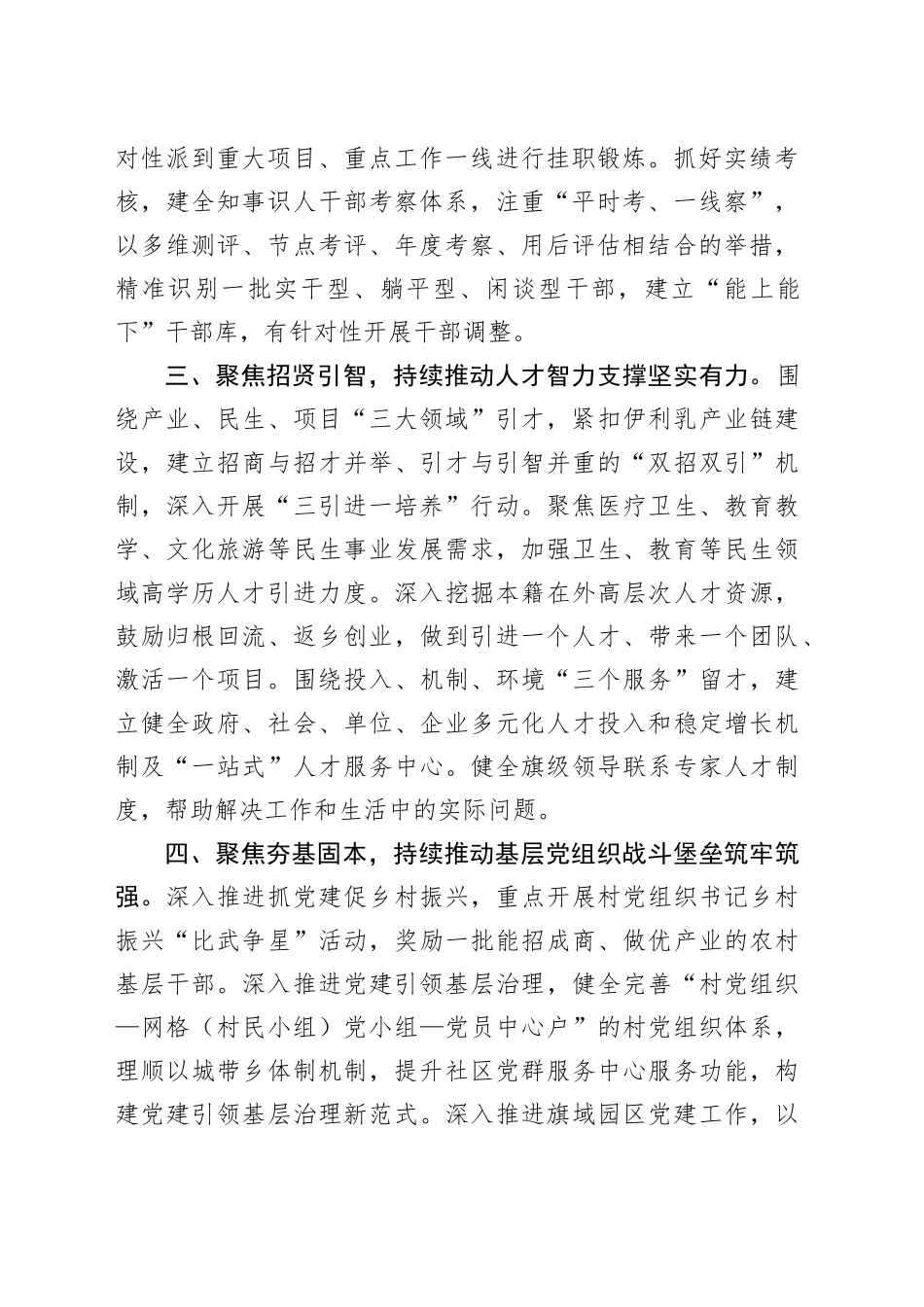 坚持用好四个聚焦 在新征程上谱写组织工作新篇章_第2页