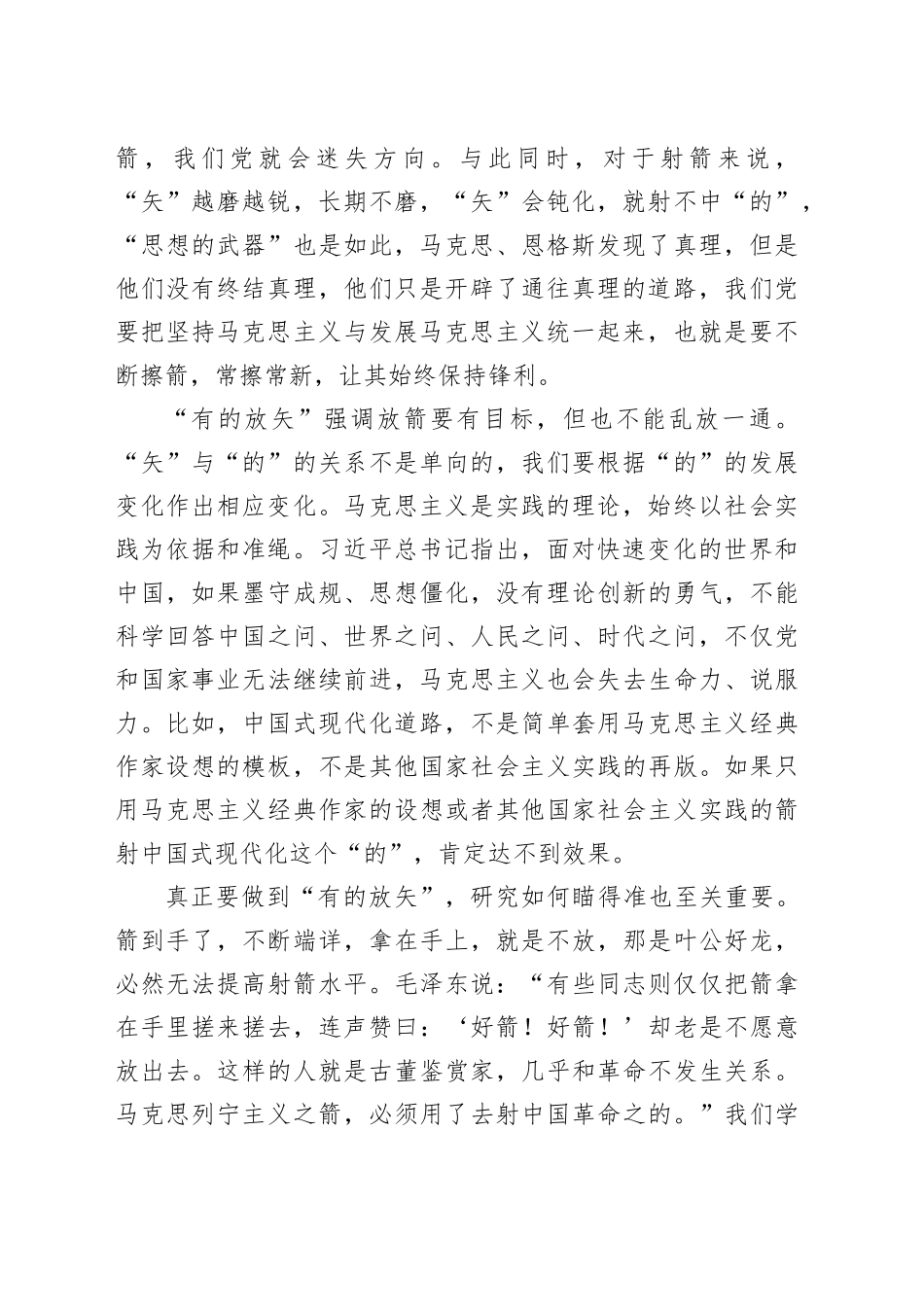 坚持用马克思主义之“矢” 去射新时代中国之“的”_第2页