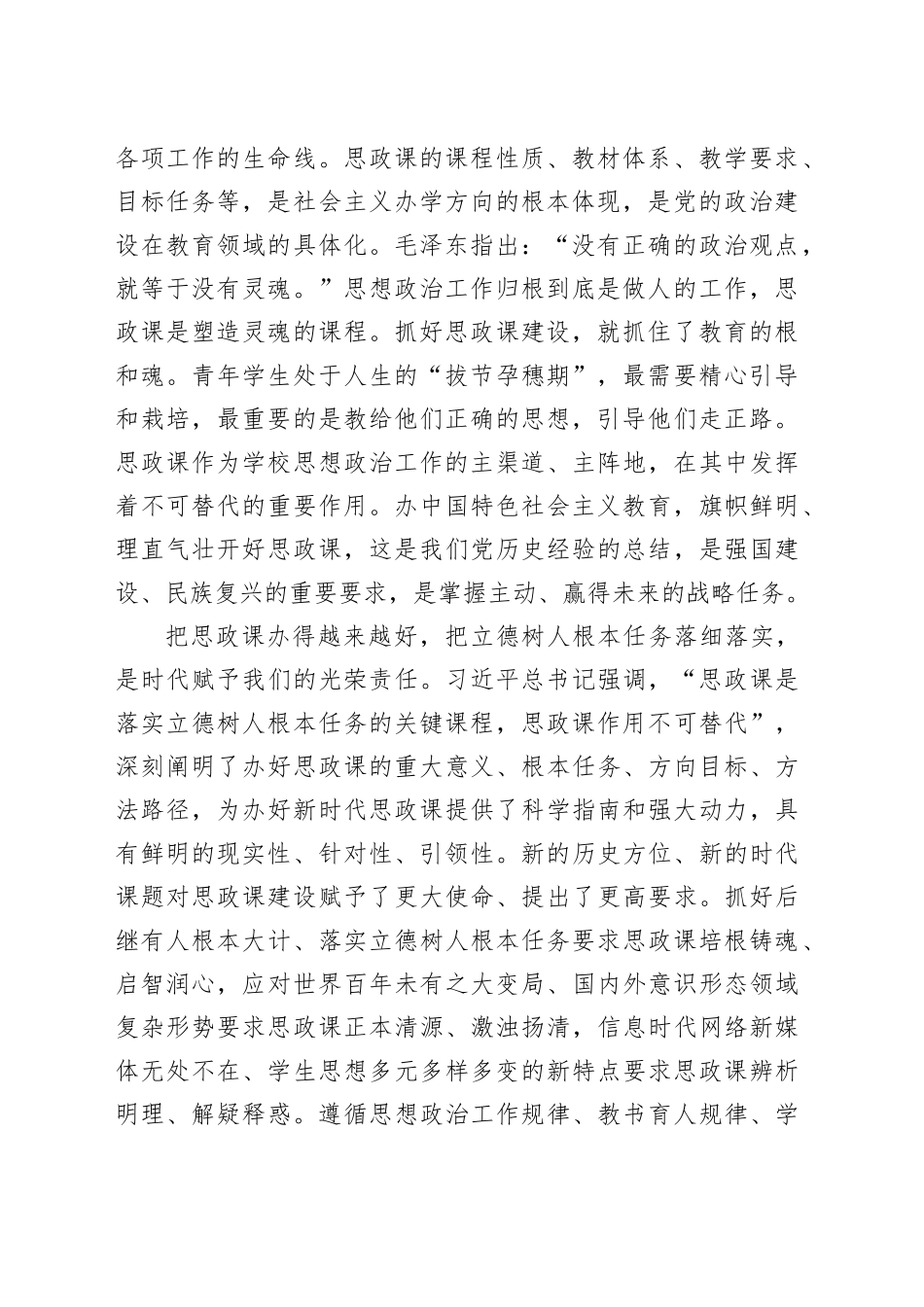 坚持用新时代党的创新理论引领推动思政课建设内涵式发展_第2页