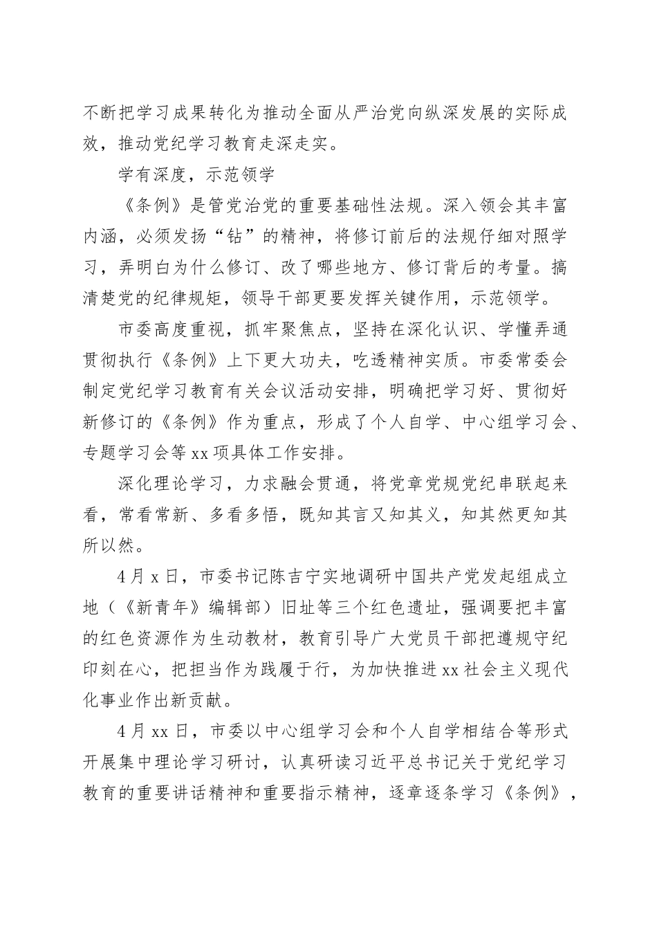 坚持原原本本学、逐章逐条学，在学习贯彻《条例》上下功夫见成效_第2页