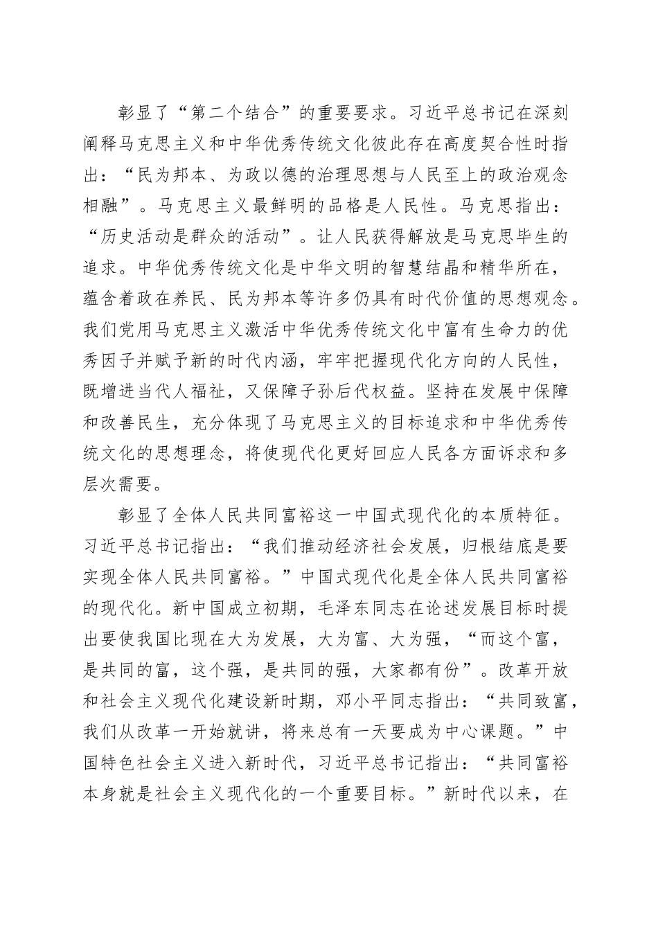 坚持在发展中保障和改善民生_第2页