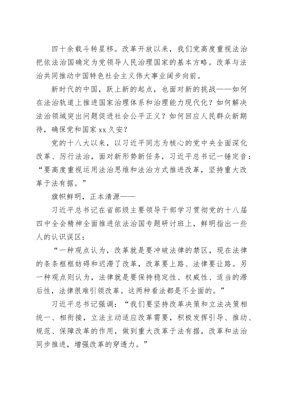 坚持在法治轨道上深化改革——新时代全面深化改革的实践与启示述评之五_第2页