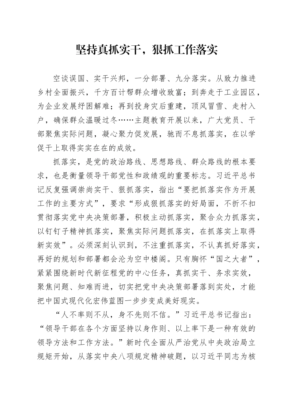 坚持真抓实干，狠抓工作落实_第1页