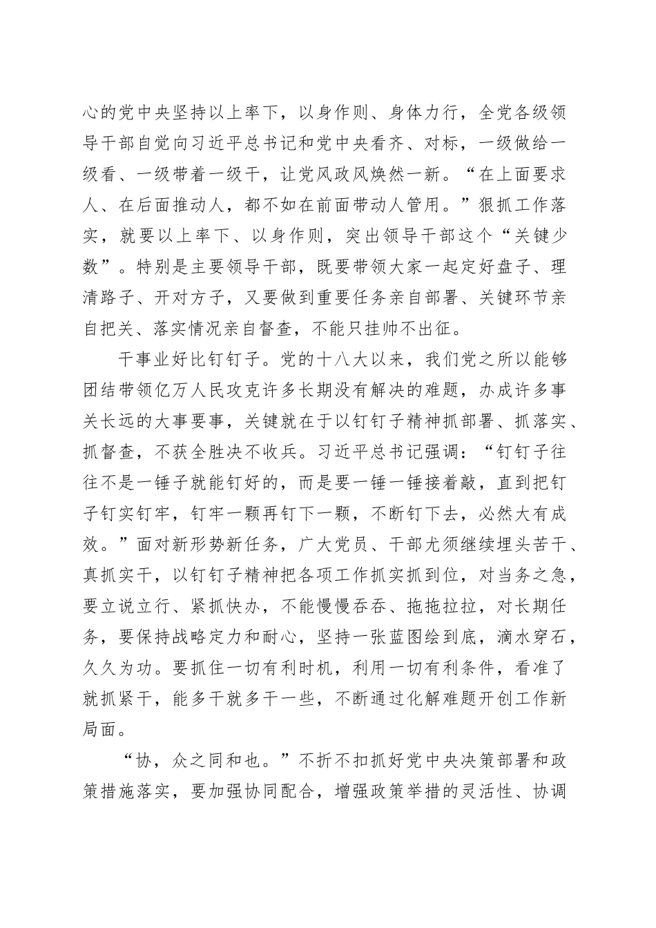 坚持真抓实干，狠抓工作落实_第2页