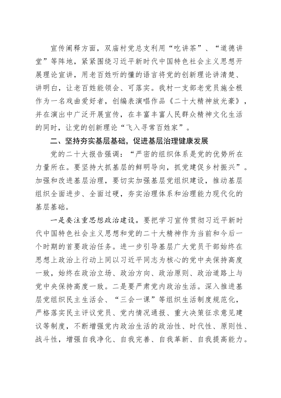 坚持正确方向  促进健康发展  团结凝聚群众_第2页