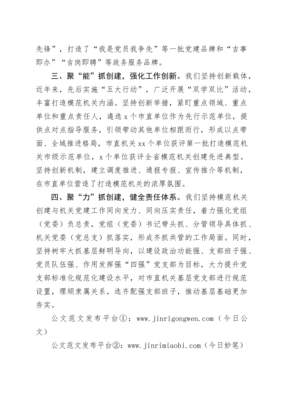 坚持政治统领 围绕中心大局 奋力打造让党放心 人民满意的模范机关_第2页