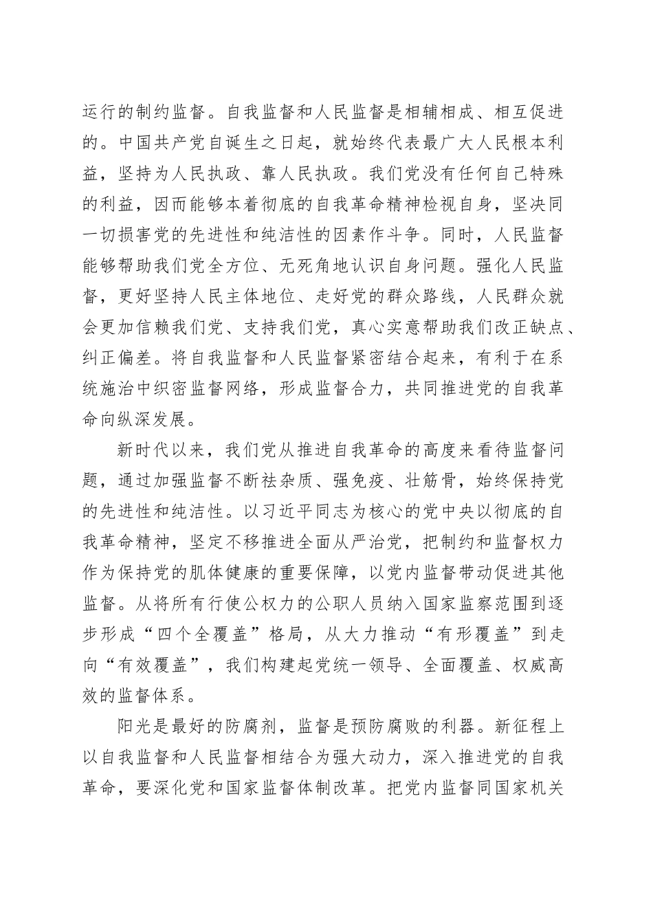 坚持自我监督和人民监督相结合_第2页