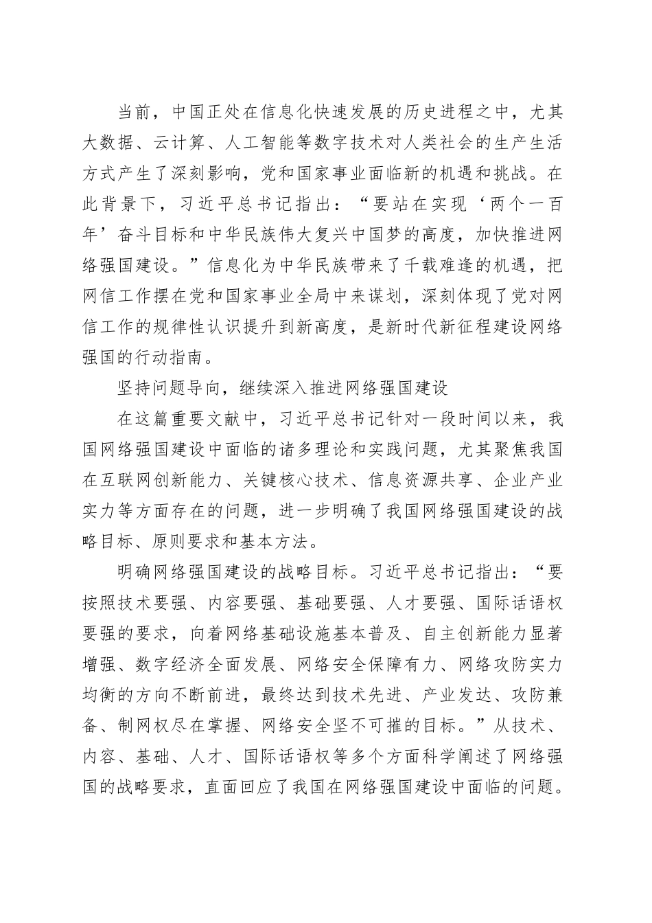 坚持走中国特色治网之道——读习近平总书记《加快推进网络强国建设》_第2页