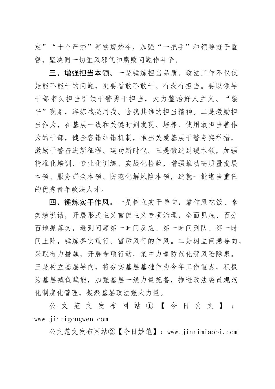 坚定不移全面从严管党治警锤炼真忠诚敢斗争勇担当重实干的津门政法铁军_第2页