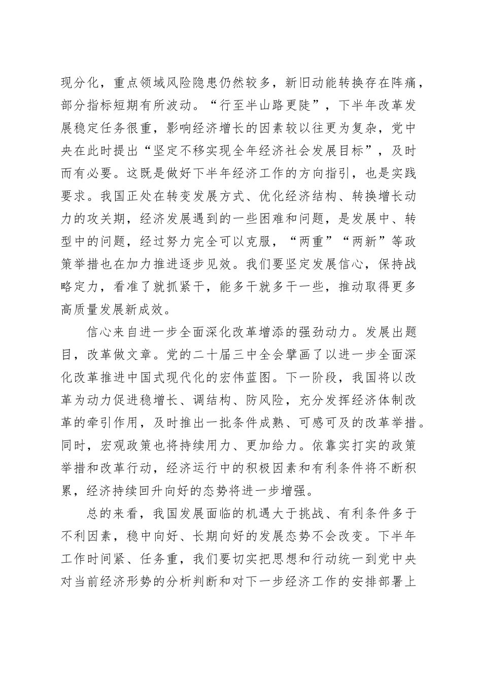 坚定不移实现全年经济社会发展目标_第2页