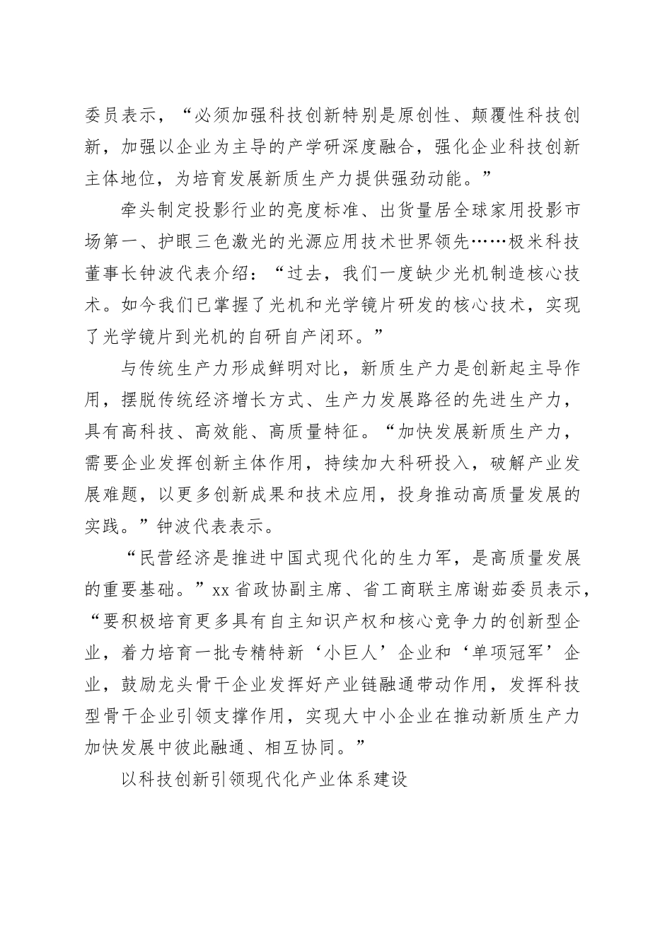 坚定不移推动高质量发展（奋进中国式现代化）_第2页