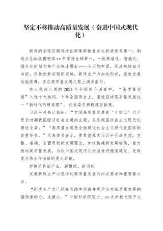 坚定不移推动高质量发展（奋进中国式现代化）