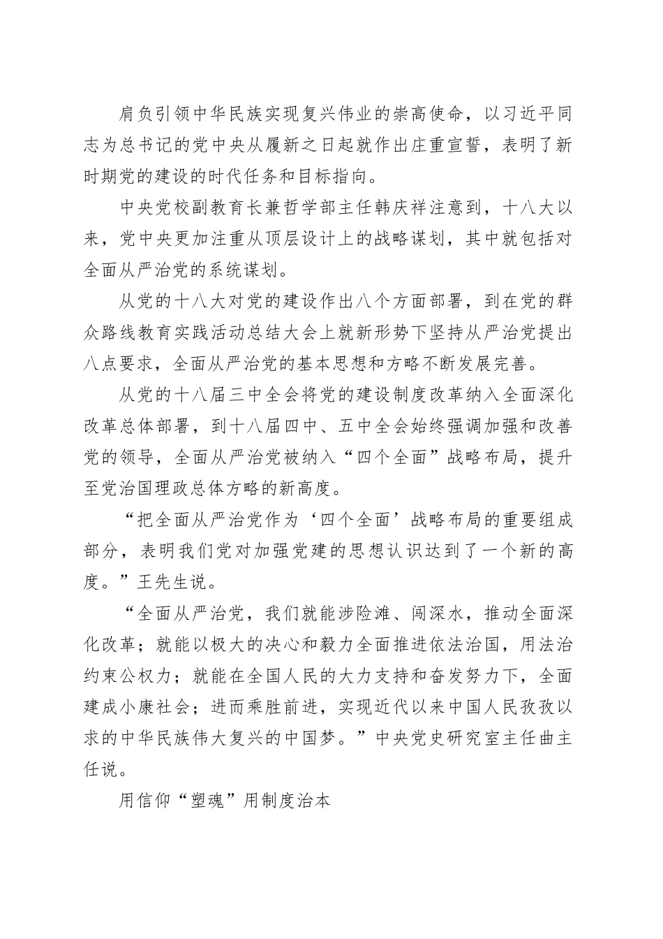 坚定不移推进全面从严治党_第2页