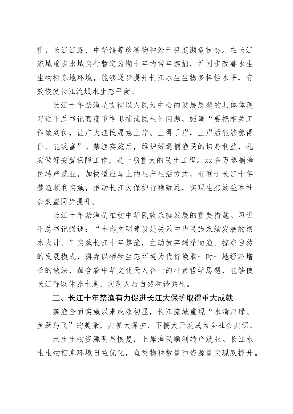 坚定不移推进长江十年禁渔谱写长江大保护新篇章_第2页