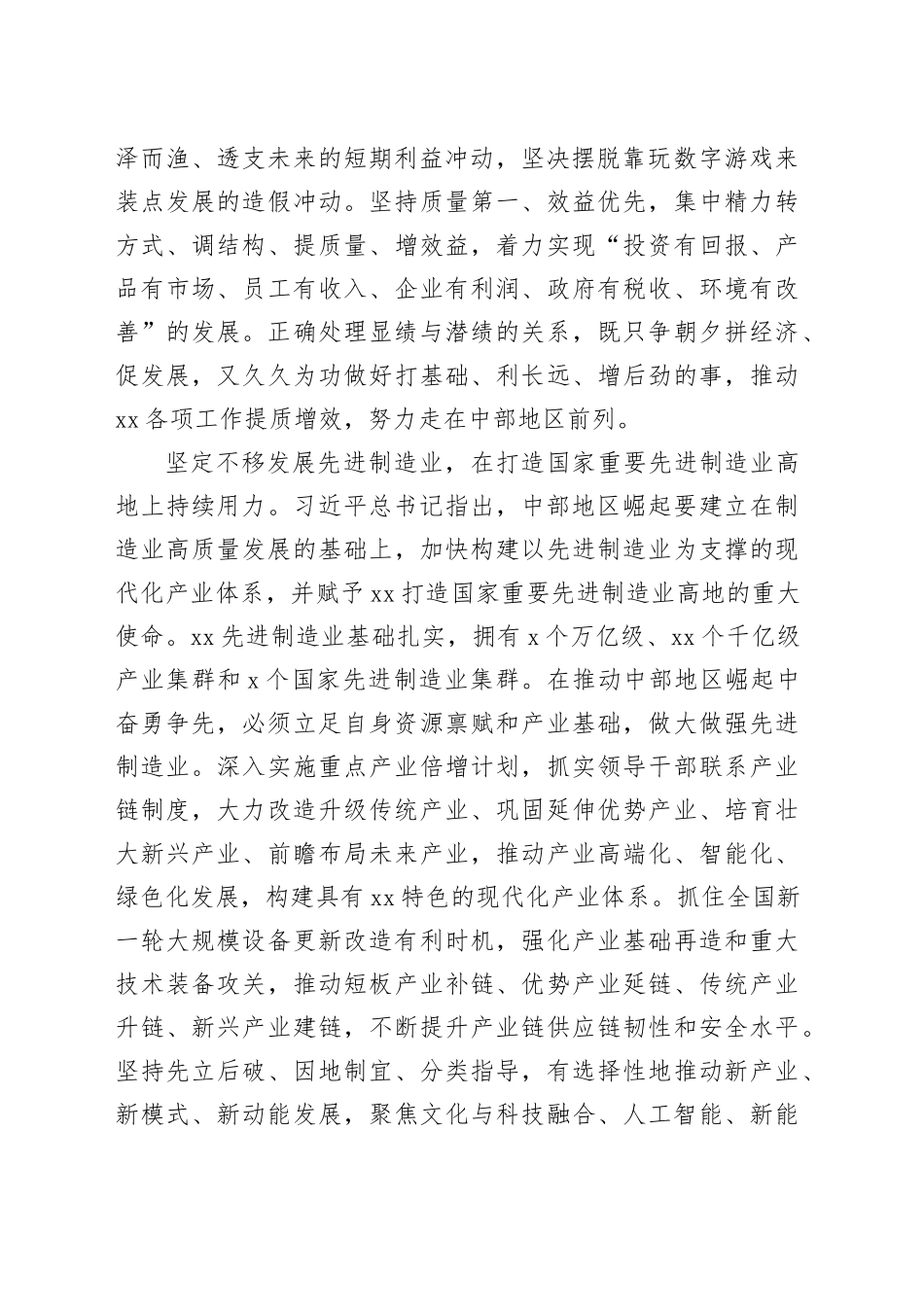 坚定不移在推动中部地区崛起中奋勇争先_第2页