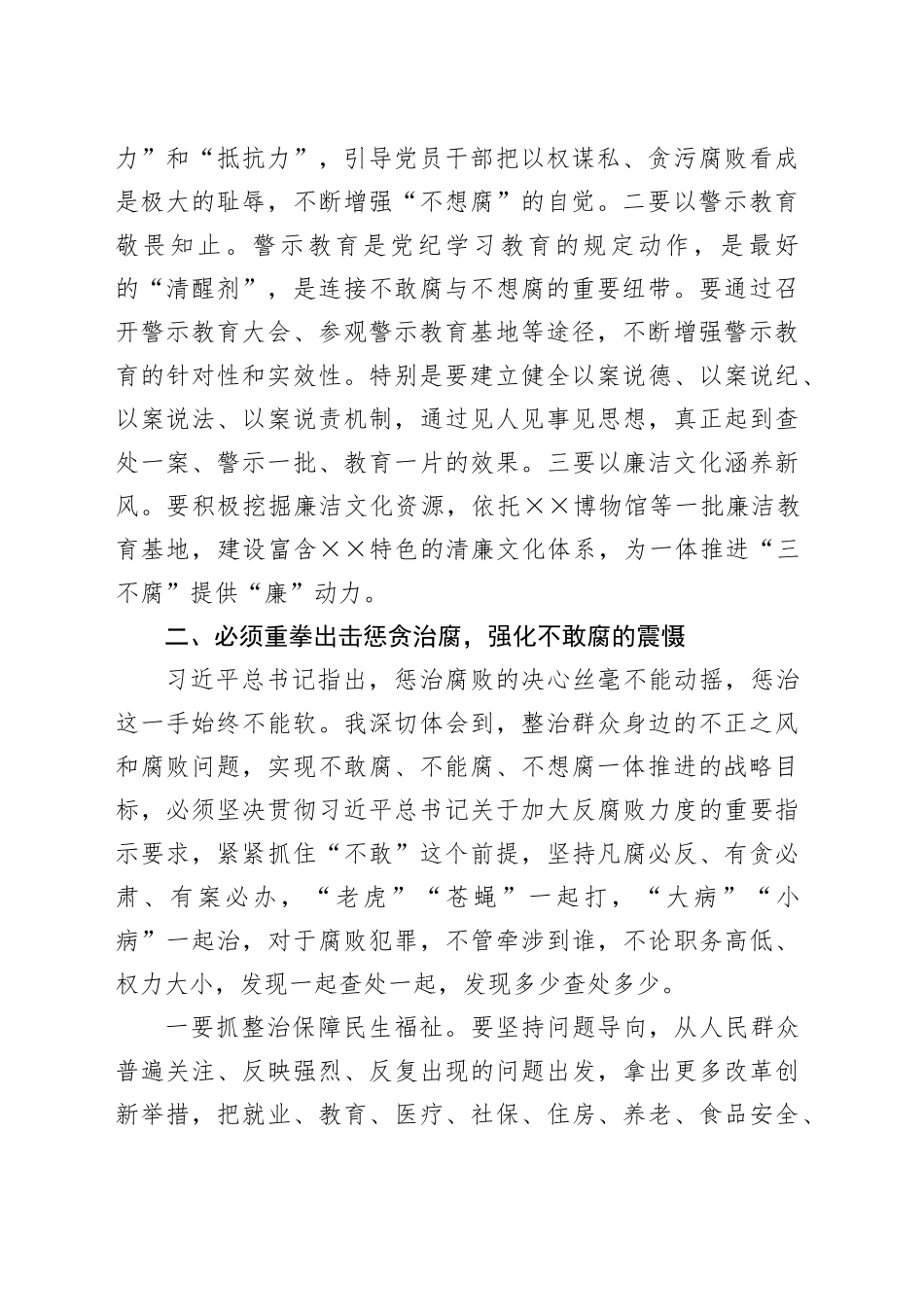 坚定不移整治群众身边的不正之风和腐败问题推进全面从严治党向基层延伸_第2页