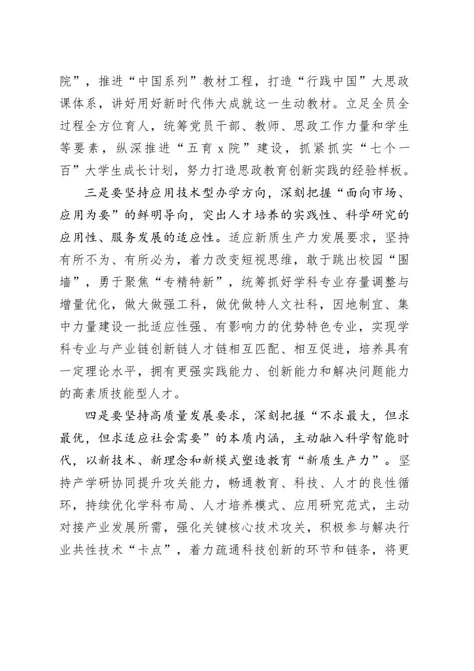 坚定不移走好建设中国式现代化一流应用型大学新路_第2页