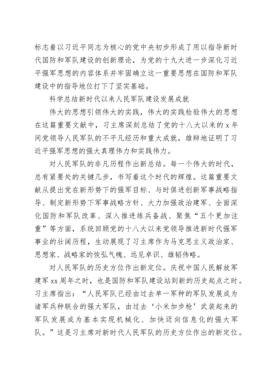 坚定不移走中国特色强军之路——读习近平主席《推进强军事业，建设世界一流军队》_第2页