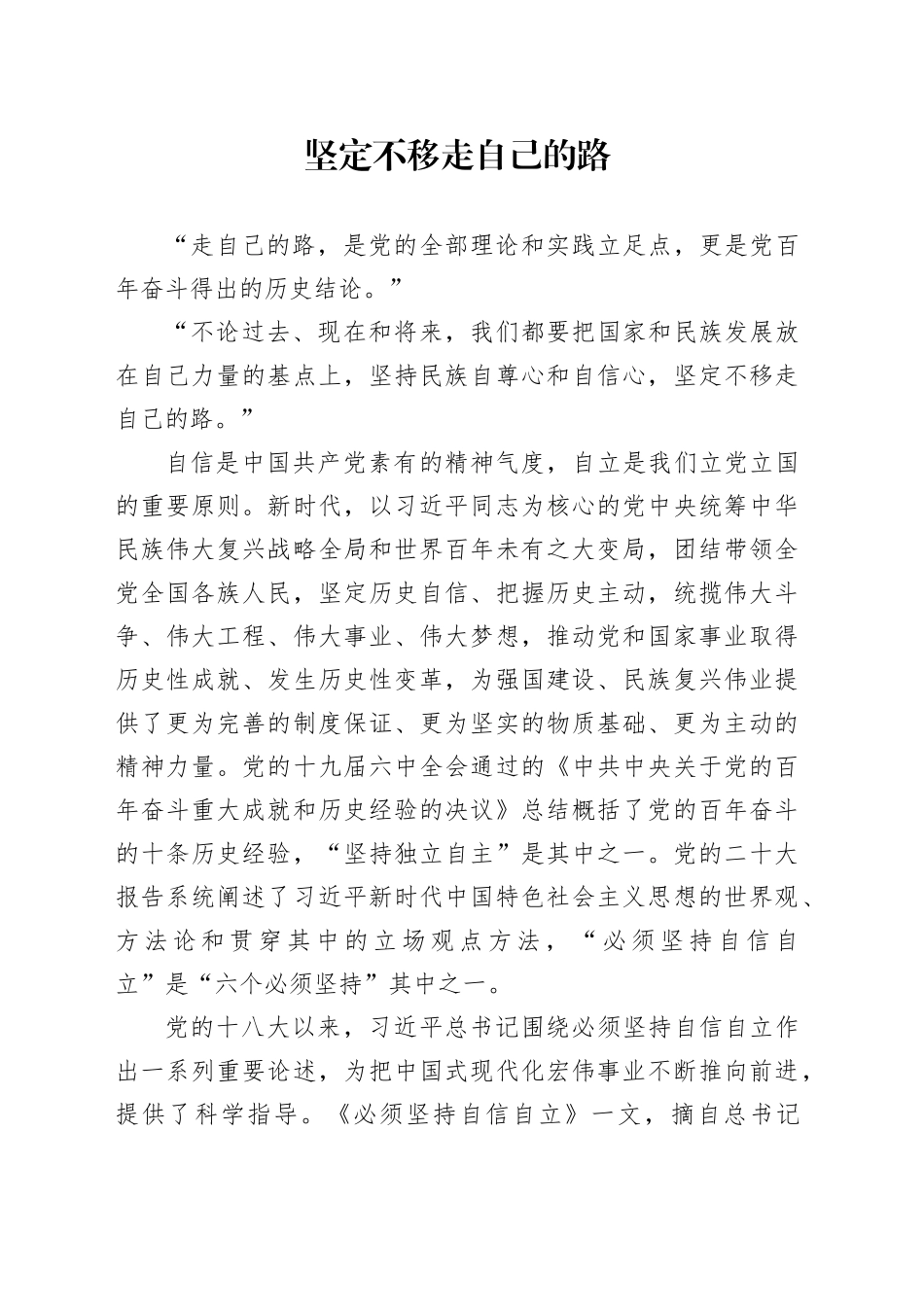 坚定不移走自己的路_第1页