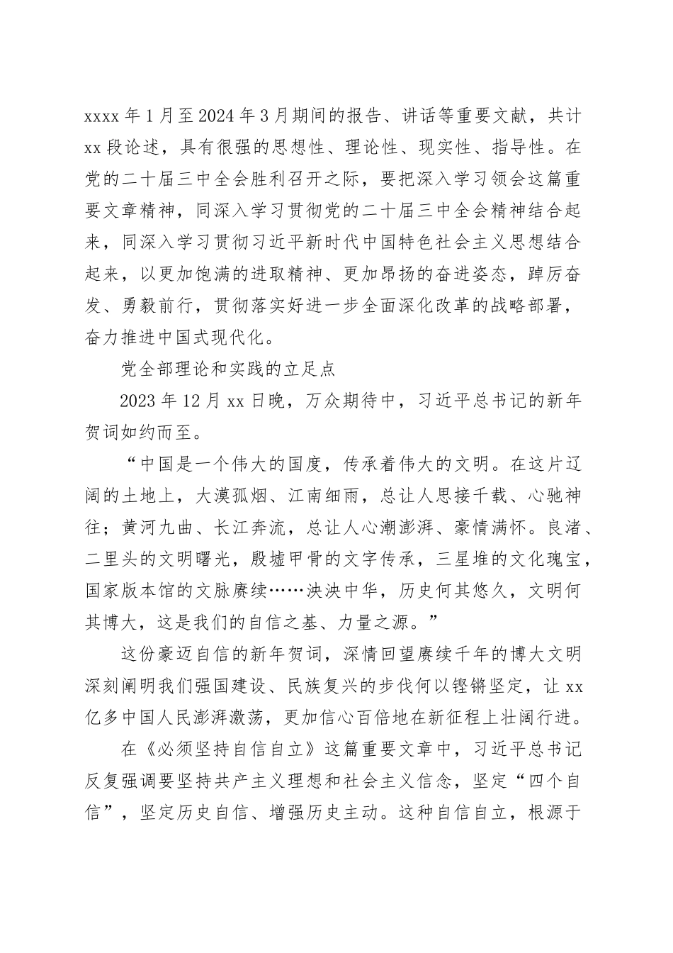 坚定不移走自己的路_第2页