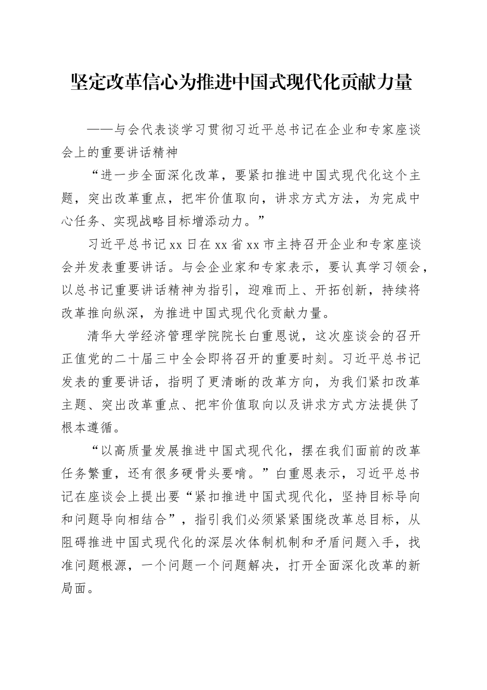 坚定改革信心 为推进中国式现代化贡献力量_第1页