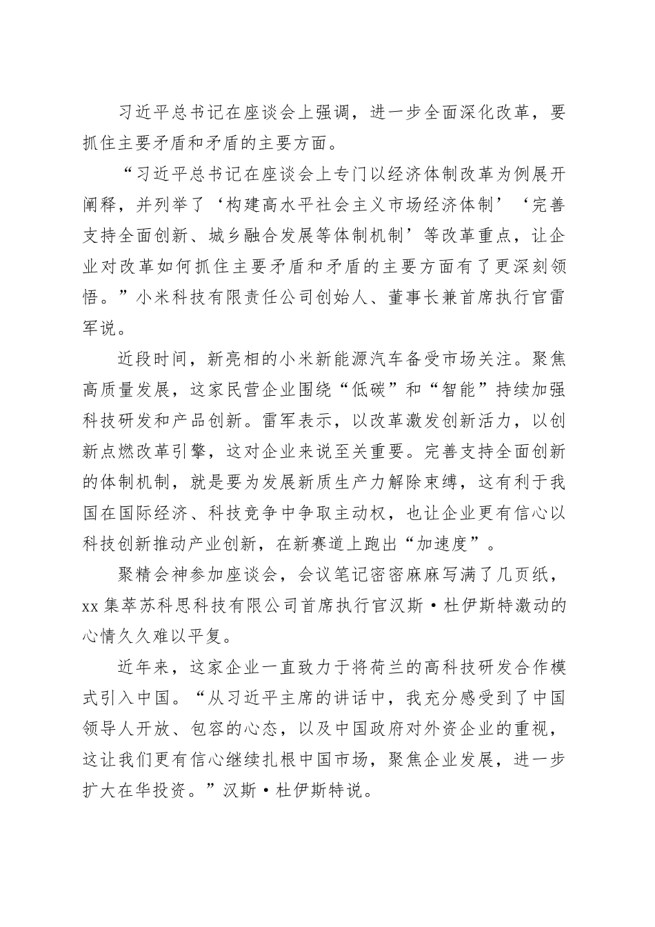 坚定改革信心 为推进中国式现代化贡献力量_第2页