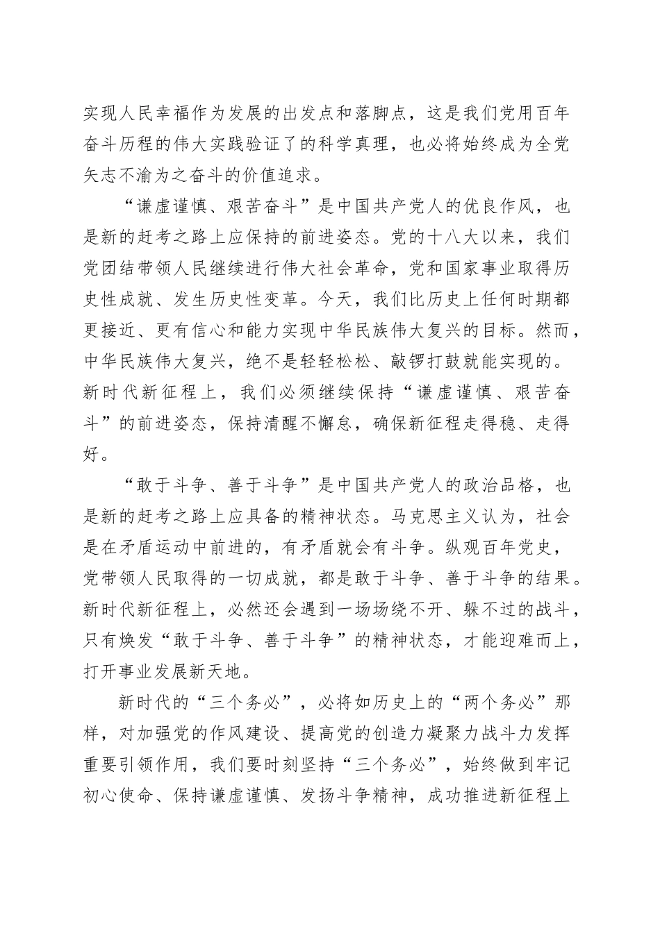 坚定践行“三个务必”奋进中华民族伟大复兴新征程_第2页