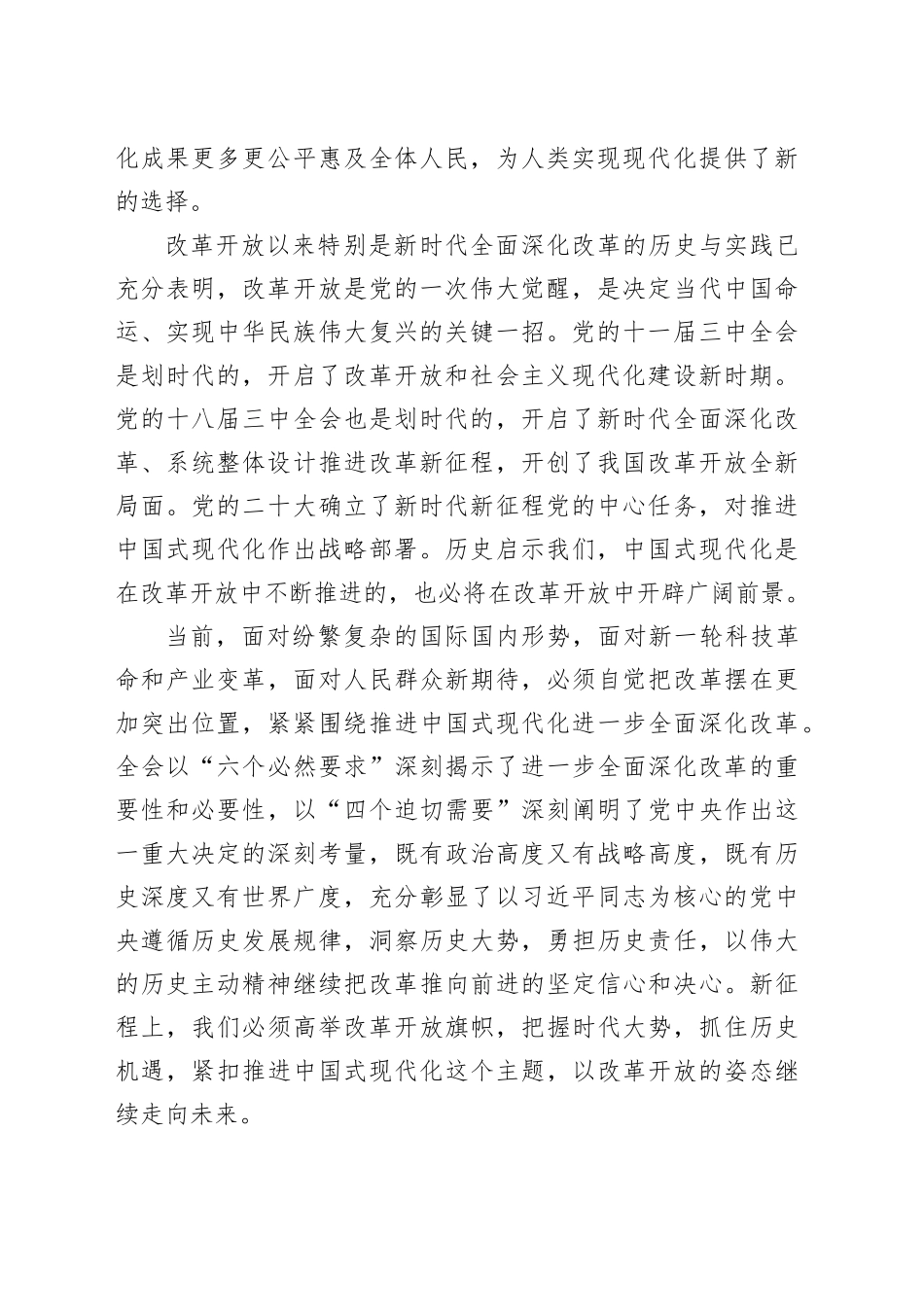 坚定进一步全面深化改革的思想自觉和行动自觉_第2页