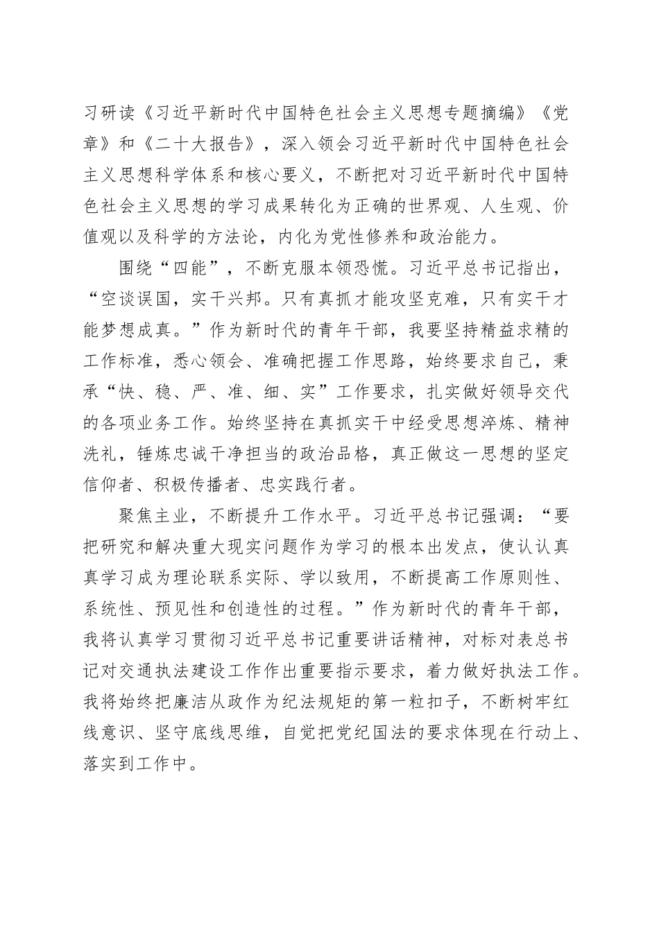 坚定理想信念争做勇担民族复兴重任的青年干部_第2页