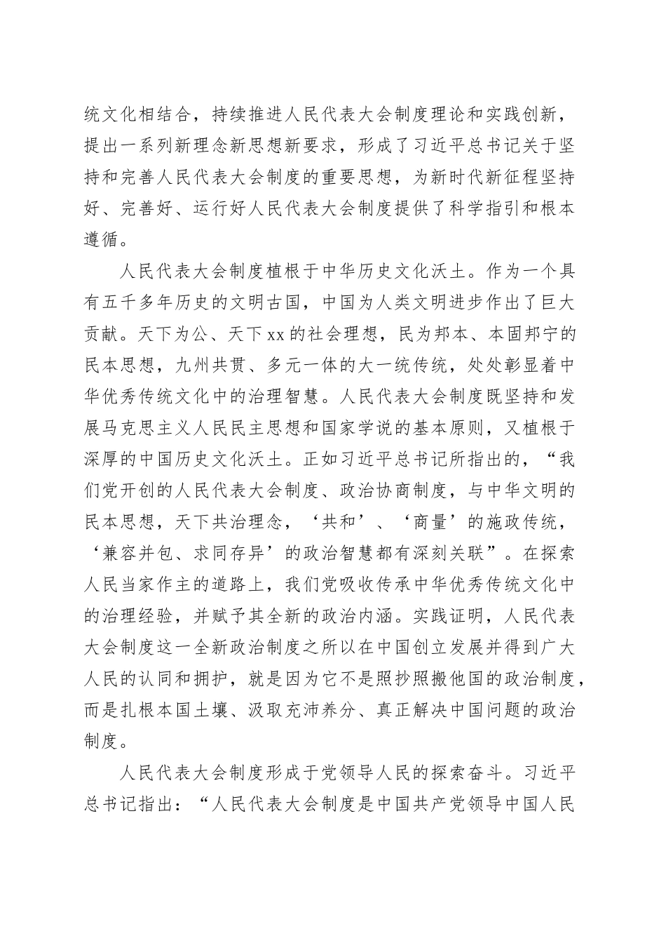 坚定人民代表大会制度自信_第2页