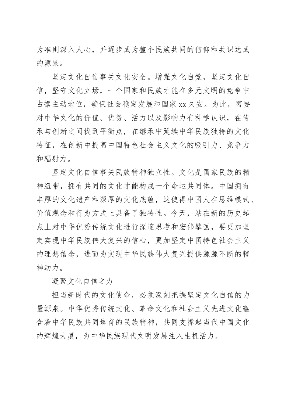 坚定文化自信 涵养文明根脉_第2页