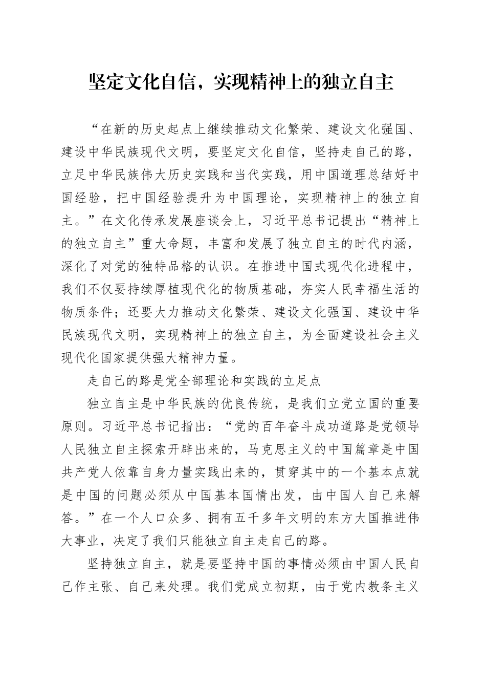 坚定文化自信，实现精神上的独立自主_第1页