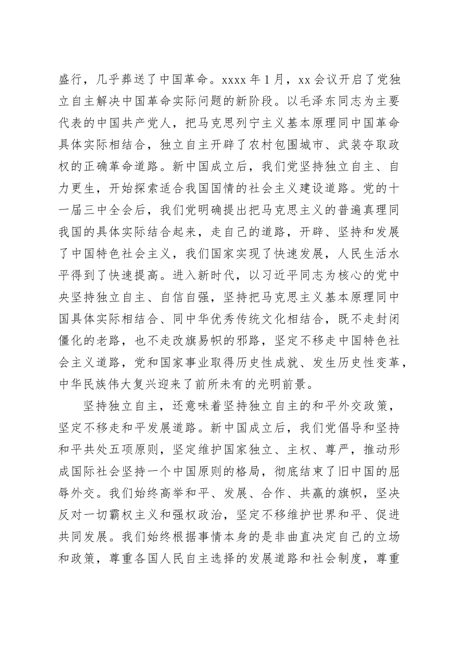 坚定文化自信，实现精神上的独立自主_第2页