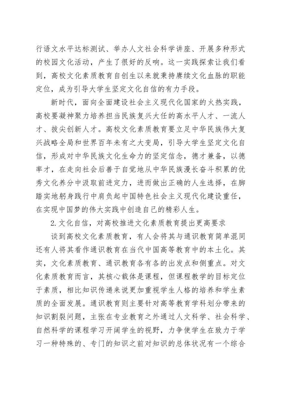 坚定文化自信，推进高校文化素质教育_第2页