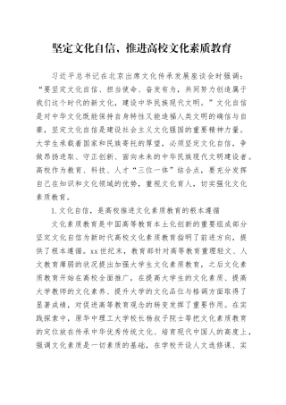 坚定文化自信，推进高校文化素质教育