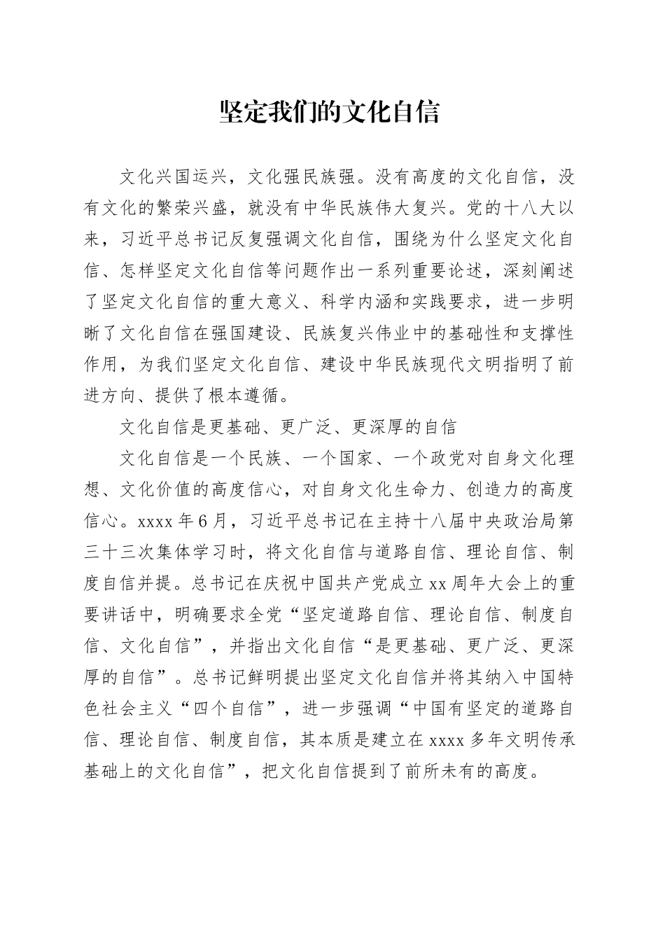 坚定我们的文化自信_第1页