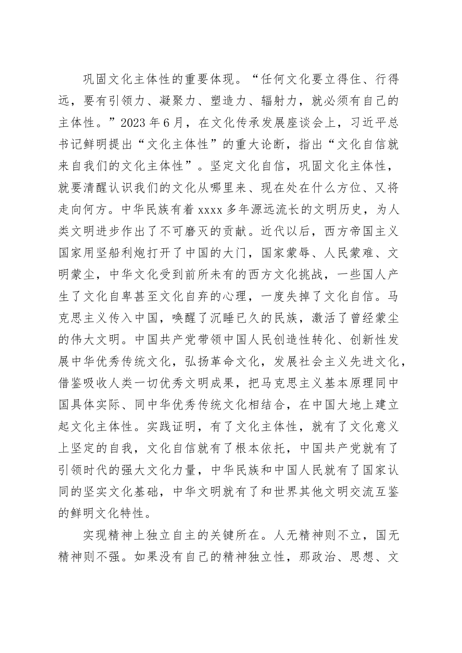 坚定我们的文化自信_第2页