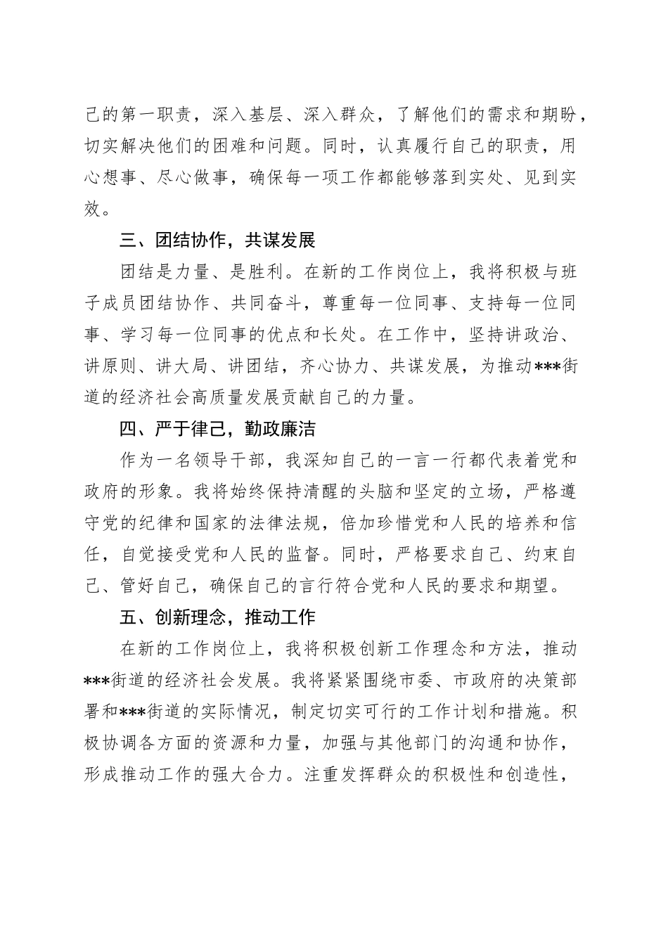 坚定信念，砥砺前行——新任领导干部任职表态发言_第2页