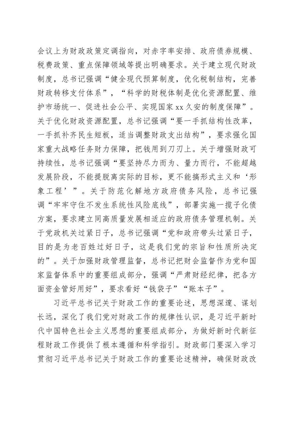 坚定信心 真抓实干 扎实实施积极的财政政策_第2页