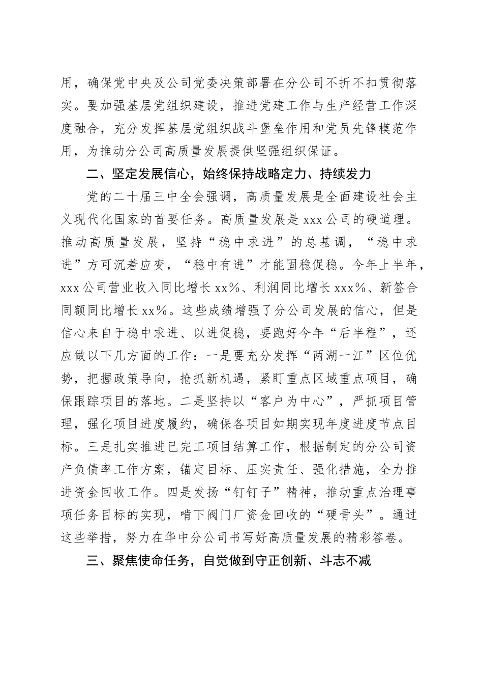 坚定信心、瞄定目标、持续发力 推动X公司高质量发展——央企总经理学习贯彻党的二十届三中全会心得体会_第2页
